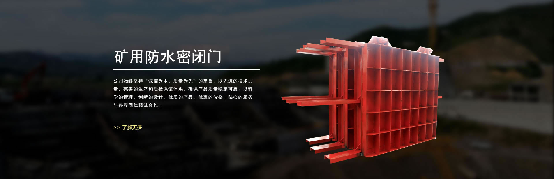 創一流產品，保礦井平安