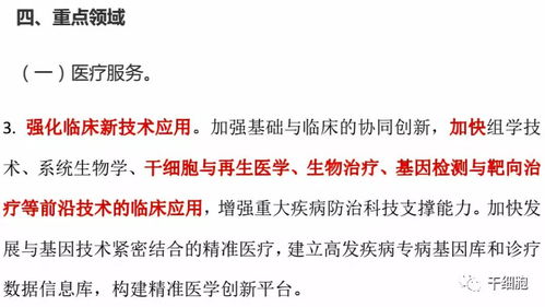 給力 山東省要求加快干細(xì)胞 生物治療 基因檢測等前沿技術(shù)的臨床應(yīng)用